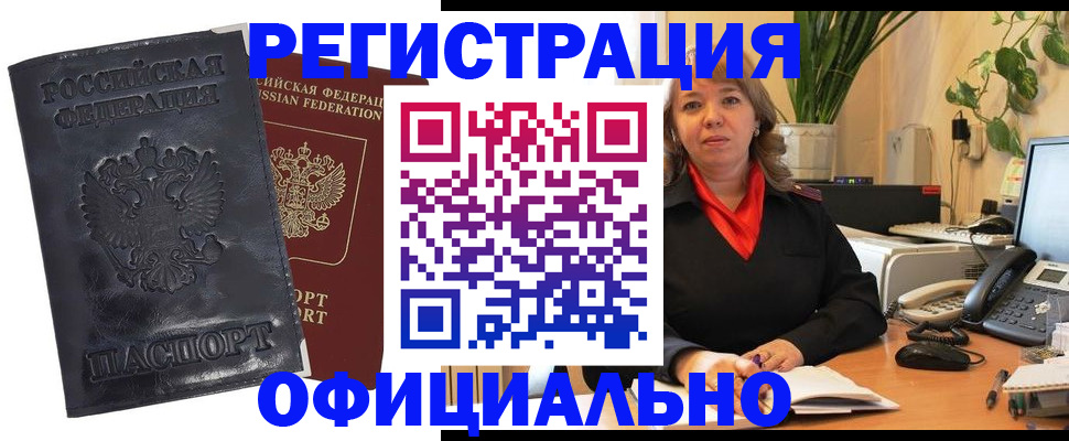 прописка в Юрге