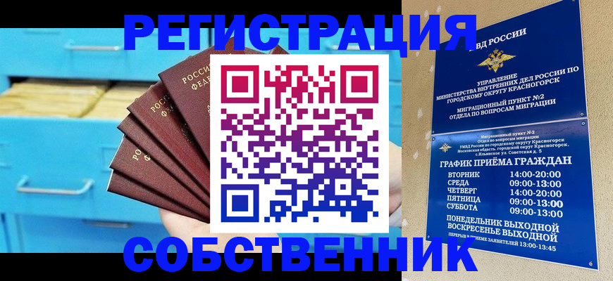 прописка в Юрге