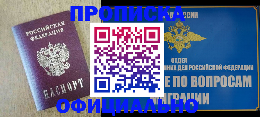 временная регистрация адрес в Юрге
